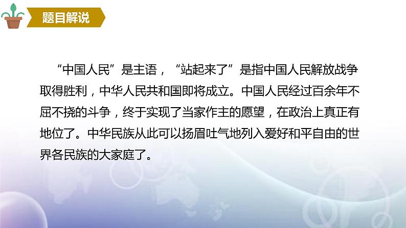 1.《中国人民站起来了》课件 2022-2023学年统编版高中语文选择性必修上册07