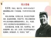 《中国人民站起来了》课件  2022-2023学年统编版高中语文选择性必修上册