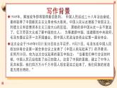 《中国人民站起来了》课件  2022-2023学年统编版高中语文选择性必修上册
