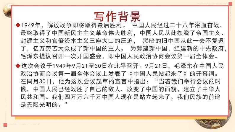 《中国人民站起来了》课件  2022-2023学年统编版高中语文选择性必修上册第4页