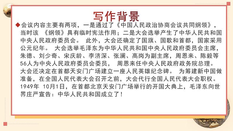 《中国人民站起来了》课件  2022-2023学年统编版高中语文选择性必修上册第5页