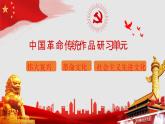 1.《中国人民站起来了》课件 2022-2023学年统编版高中语文选择性必修上册