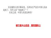 1.《中国人民站起来了》课件  2022-2023学年统编版高中语文选择性必修上册