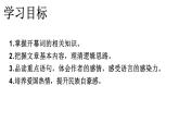 1.《中国人民站起来了》课件  2022-2023学年统编版高中语文选择性必修上册