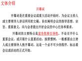 1.《中国人民站起来了》课件  2022-2023学年统编版高中语文选择性必修上册