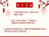 1.《中国人民站起来了》课件 2022-2023学年统编版高中语文选择性必修上册