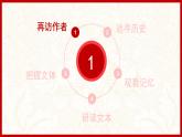 1.《中国人民站起来了》课件 2022-2023学年统编版高中语文选择性必修上册