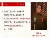 1.《中国人民站起来了》课件 2022-2023学年统编版高中语文选择性必修上册