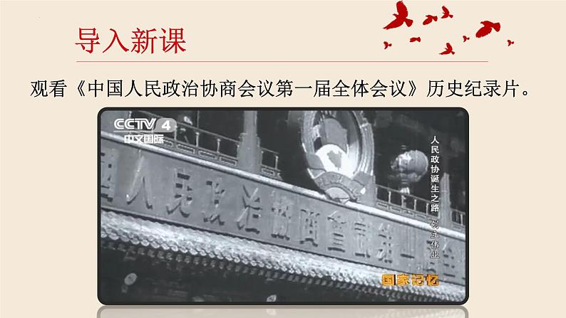 1.1《中国人民站起来了》课件 2022-2023学年统编版高中语文选择性必修上册第1页