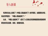 1.1《中国人民站起来了》课件 2022-2023学年统编版高中语文选择性必修上册