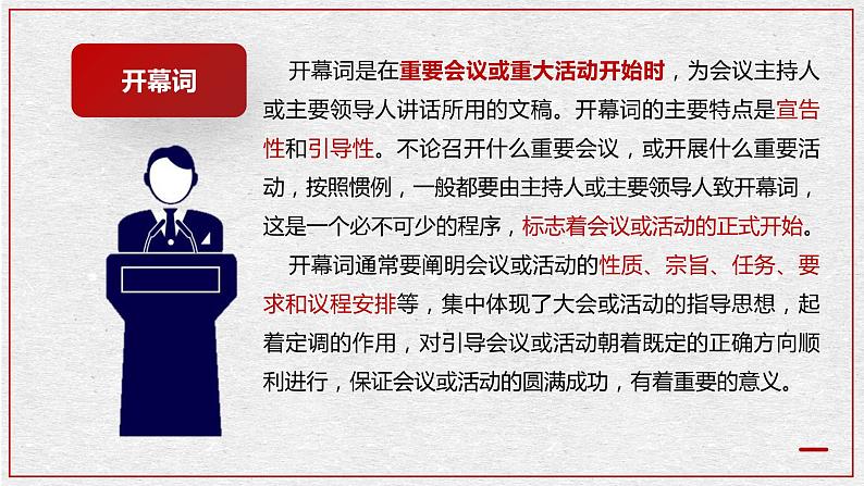 1《中国人民站起来了》课件 2022-2023学年统编版高中语文选择性必修上册第4页