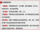 1《中国人民站起来了》课件 2022-2023学年统编版高中语文选择性必修上册