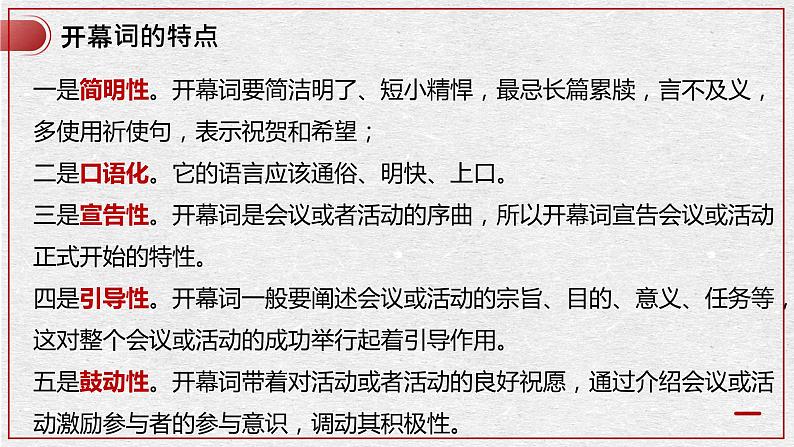 1《中国人民站起来了》课件 2022-2023学年统编版高中语文选择性必修上册第5页