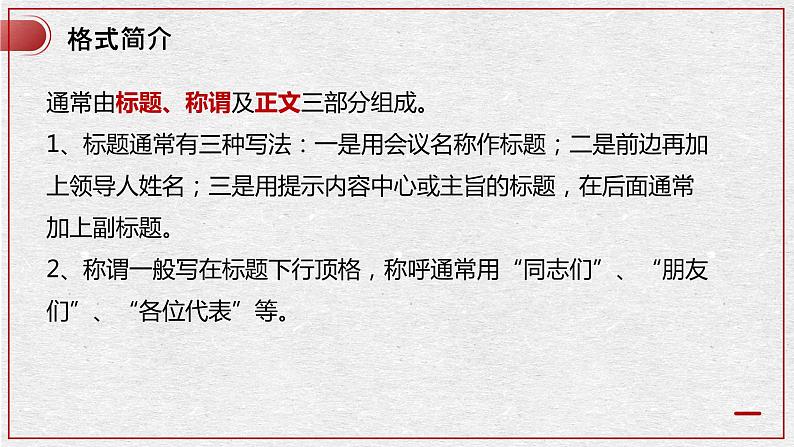 1《中国人民站起来了》课件 2022-2023学年统编版高中语文选择性必修上册第6页