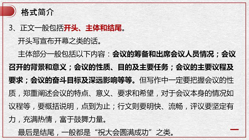 1《中国人民站起来了》课件 2022-2023学年统编版高中语文选择性必修上册第7页