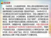 1《中国人民站起来了》课件 2022-2023学年统编版高中语文选择性必修上册