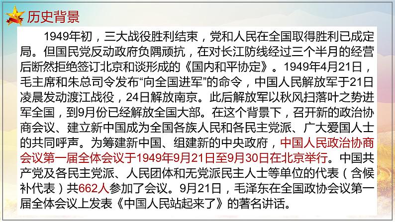 1《中国人民站起来了》课件 2022-2023学年统编版高中语文选择性必修上册04