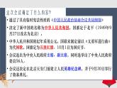 1《中国人民站起来了》课件 2022-2023学年统编版高中语文选择性必修上册