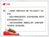 1《中国人民站起来了》课件 2022-2023学年统编版高中语文选择性必修上册