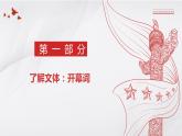 1《中国人民站起来了》课件 2022-2023学年统编版高中语文选择性必修上册