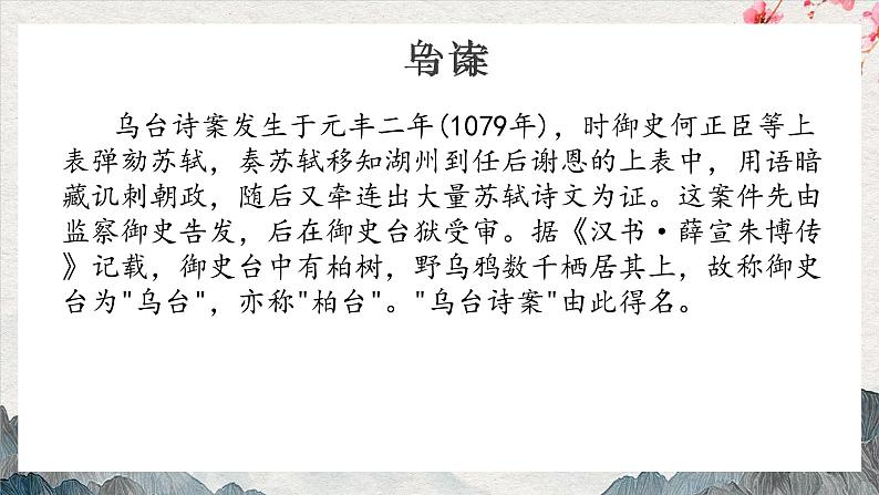 2022-2023学年统编版高中语文必修上册16《赤壁赋》课件05