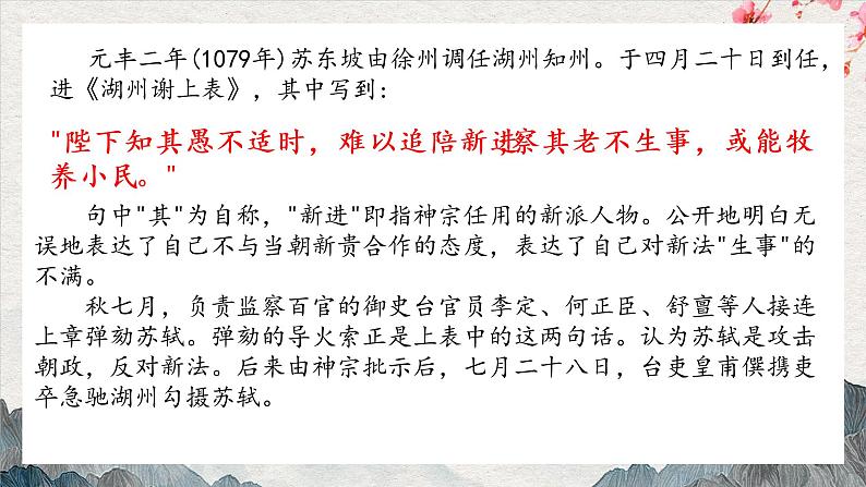 2022-2023学年统编版高中语文必修上册16《赤壁赋》课件06