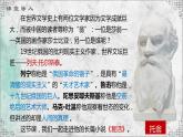 2022-2023学年统编版高中语文选择性必修上册9《复活（节选）》课件