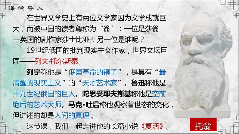 2022-2023学年统编版高中语文选择性必修上册9《复活（节选）》课件02