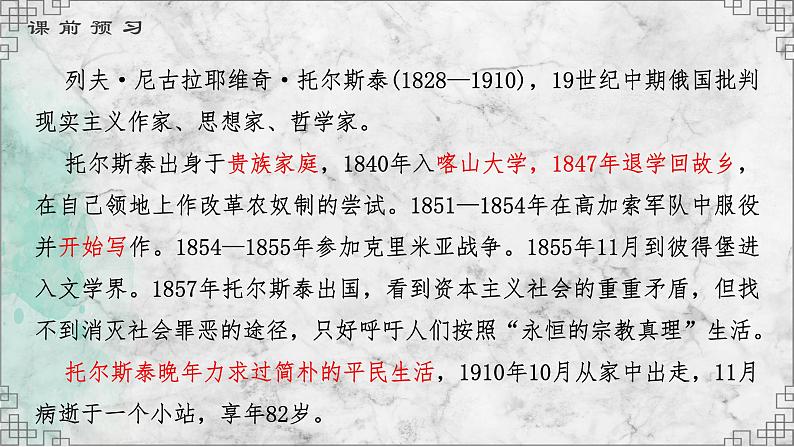 2022-2023学年统编版高中语文选择性必修上册9《复活（节选）》课件03