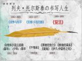 2022-2023学年统编版高中语文选择性必修上册9《复活（节选）》课件