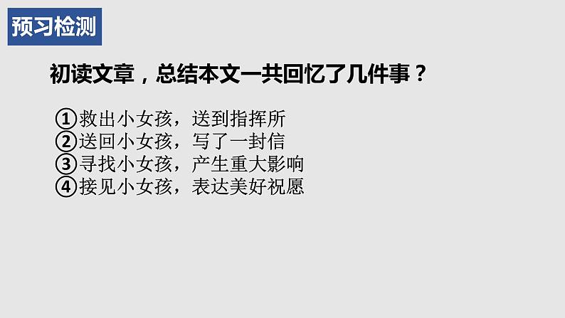 2022-2023学年统编版高中语文选择性必修上册2.2《大战中的插曲》课件08