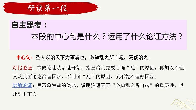 2022-2023学年统编版高中语文选择性必修上册7.《兼爱》课件08