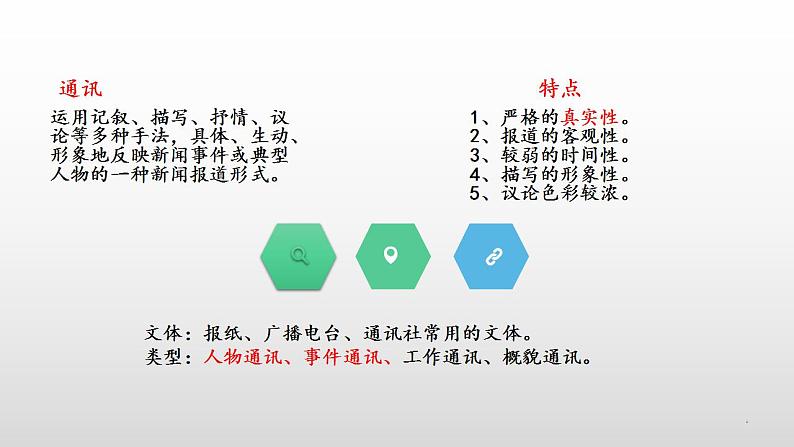 2022-2023学年统编版高中语文必修上册4-1《喜看稻菽千重浪》课件第4页