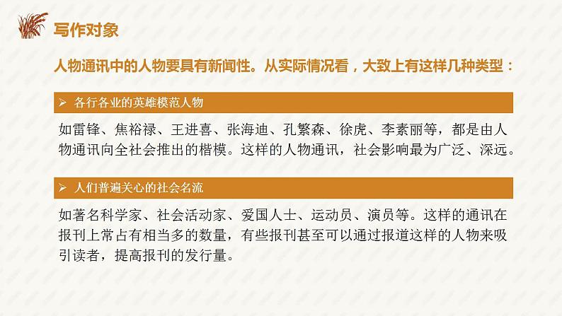 2022-2023学年统编版高中语文必修上册4.1《喜看稻菽千重浪》课件第3页