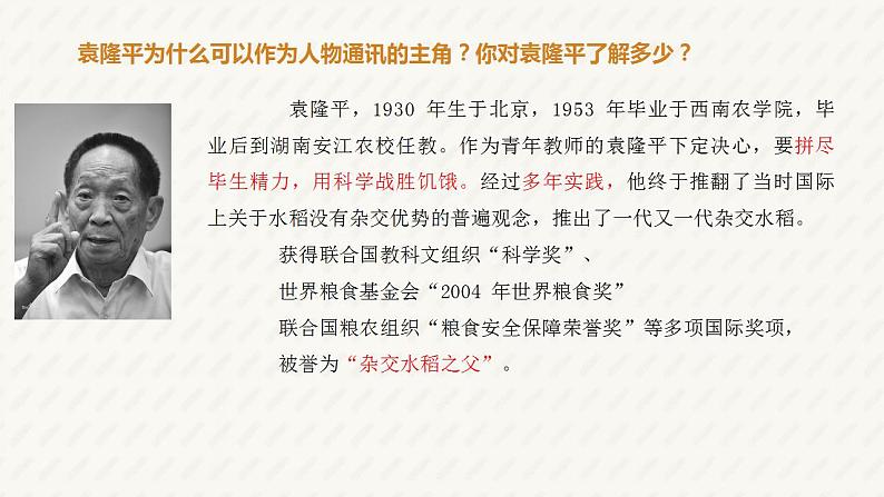 2022-2023学年统编版高中语文必修上册4.1《喜看稻菽千重浪》课件第7页