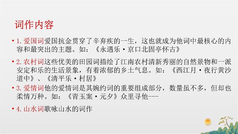 2022-2023学年统编版高中语文必修上册9.2《永遇乐•京口北固亭怀古》 课件06