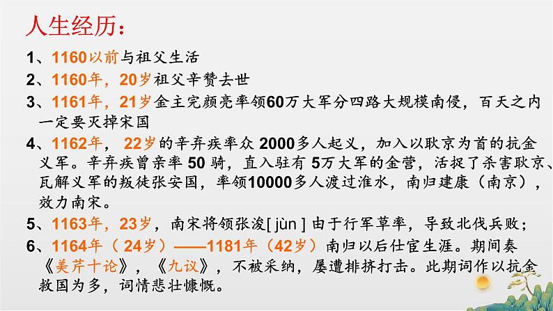 2022-2023学年统编版高中语文必修上册9.2《永遇乐•京口北固亭怀古》 课件07