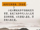 2022-2023學(xué)年統(tǒng)編版高中語(yǔ)文必修上冊(cè)3.《哦，香雪》《百合花》課件
