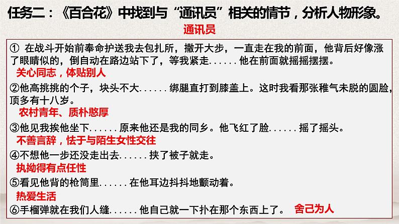 2022-2023学年统编版高中语文必修上册3.《哦，香雪》《百合花》课件第8页