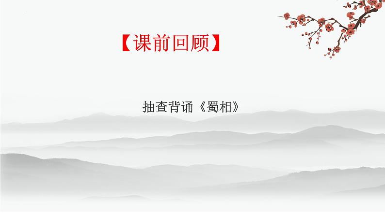 《望海潮》《扬州慢》比较阅读 课件 2021-2022学年统编版高中语文选择性必修下册第2页