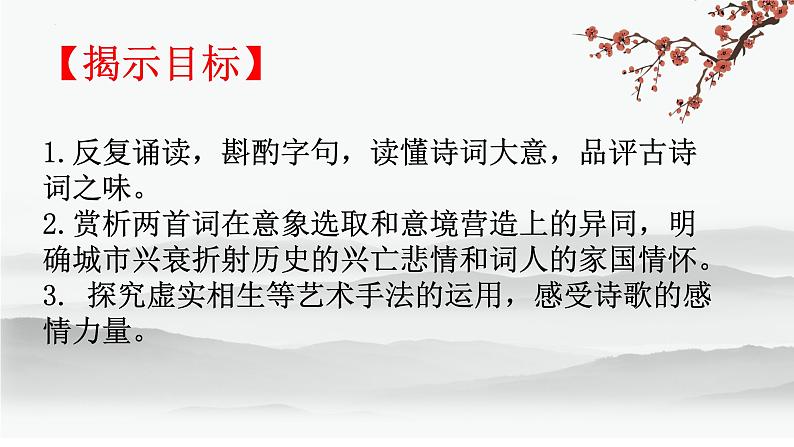 《望海潮》《扬州慢》比较阅读 课件 2021-2022学年统编版高中语文选择性必修下册第3页