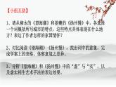 《望海潮》《扬州慢》比较阅读 课件 2021-2022学年统编版高中语文选择性必修下册