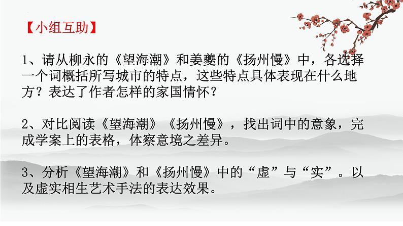 《望海潮》《扬州慢》比较阅读 课件 2021-2022学年统编版高中语文选择性必修下册第5页
