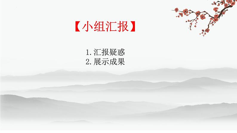《望海潮》《扬州慢》比较阅读 课件 2021-2022学年统编版高中语文选择性必修下册第6页