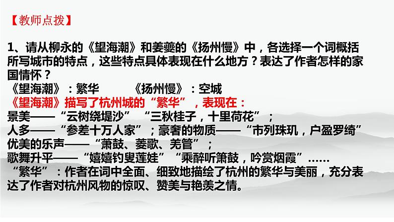 《望海潮》《扬州慢》比较阅读 课件 2021-2022学年统编版高中语文选择性必修下册第7页
