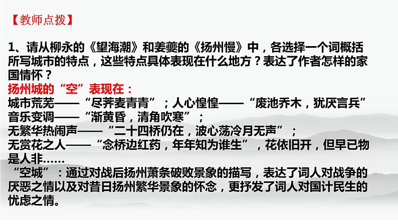 《望海潮》《扬州慢》比较阅读 课件 2021-2022学年统编版高中语文选择性必修下册第8页