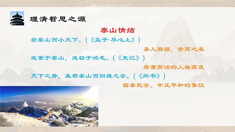 《我与地坛》《登泰山记》群文阅读 课件 2022-2023学年统编版高中语文必修上册07