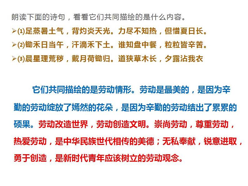 2022-2023学年统编版高中语文必修上册6.《芣苢》《插秧歌》课件第1页