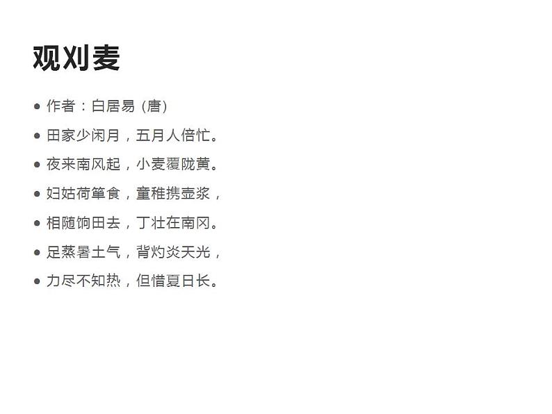 2022-2023学年统编版高中语文必修上册6.《芣苢》《插秧歌》课件第2页