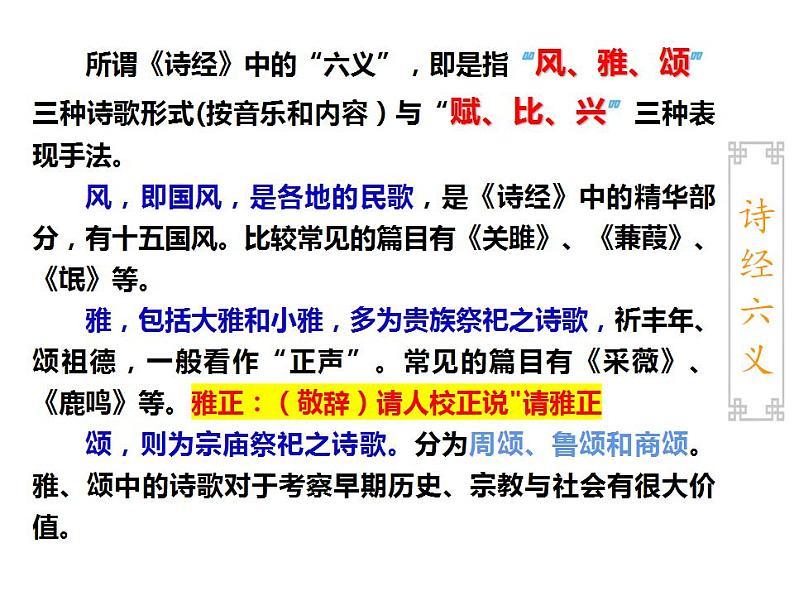 2022-2023学年统编版高中语文必修上册6.《芣苢》《插秧歌》课件第5页